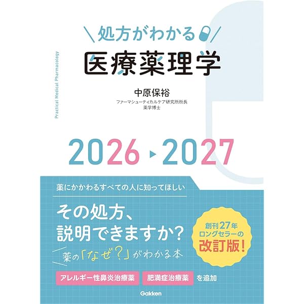 服薬指導のツボ」虎の巻 改訂版 (日経DI 薬局虎の巻シリーズ) | 杉山